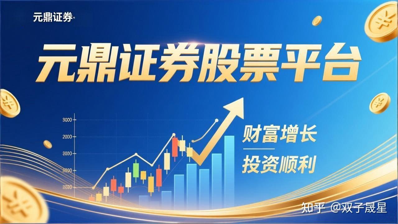 元鼎证券_股票配资平台哪个安全_上海股票配资平台