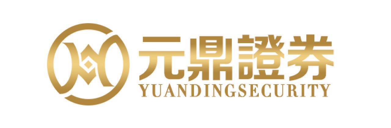 元鼎证券_股票配资平台哪个安全_上海股票配资平台